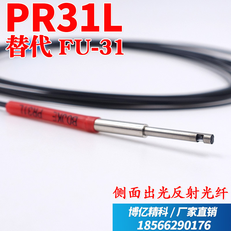 BOJKE PR-31L 33L FU-32 เซ็นเซอร์ไฟเบอร์ออปติกด้านข้างสะท้อนแสง FU-31 FU-33
