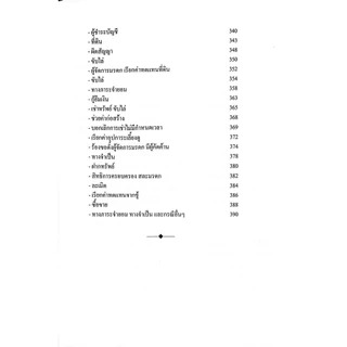 (ห่อปก) ตัวอย่าง คำให้การ คดีแพ่ง (ดร.สุพิศ ปราณีตพลกรัง)