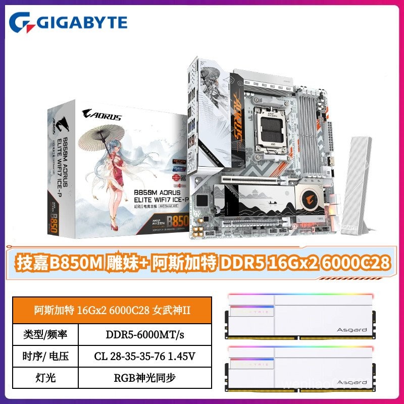 Gigabyte B850M Eagle Girl พร้อม Asgart 16Gx2 6000C28 Valkyrie II D5 ชุดแถบหน่วยความจํา