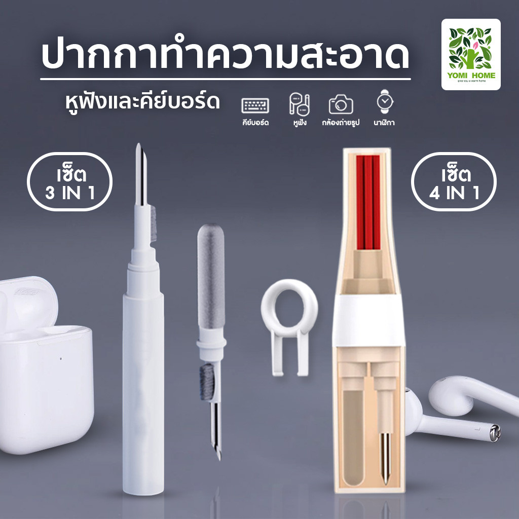 Yomihome ชุดแปรงทําความสะอาดหูฟังบลูทูธ ปากกาทำความสะอาดหูฟัง5 in1 นำไปใช้กับ หูฟังบลูทูธ
