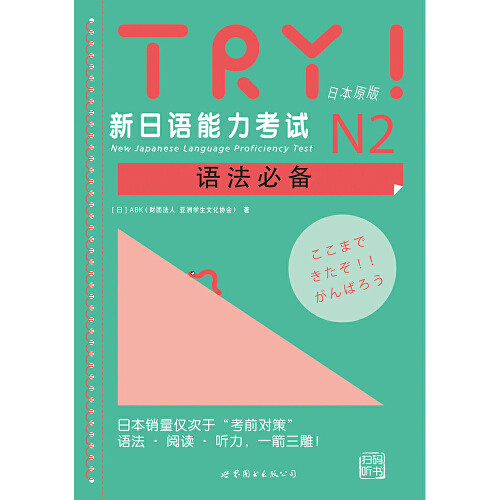 [Dangangwang ของแท้ จัดส่งฟรี] ดังดังวัง TRY!ใหม่ภาษาญี่ปุ่น Proiciency Test N2 Grammar Japanese N2 