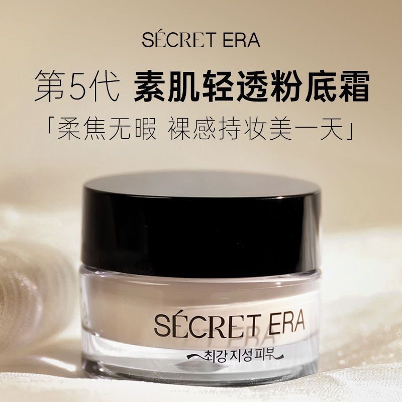 0906 เกาหลี Secret Era Clear Foundation ครีม 5th Generation คอนซีลเลอร์ Long-Lasting Moisturizing No