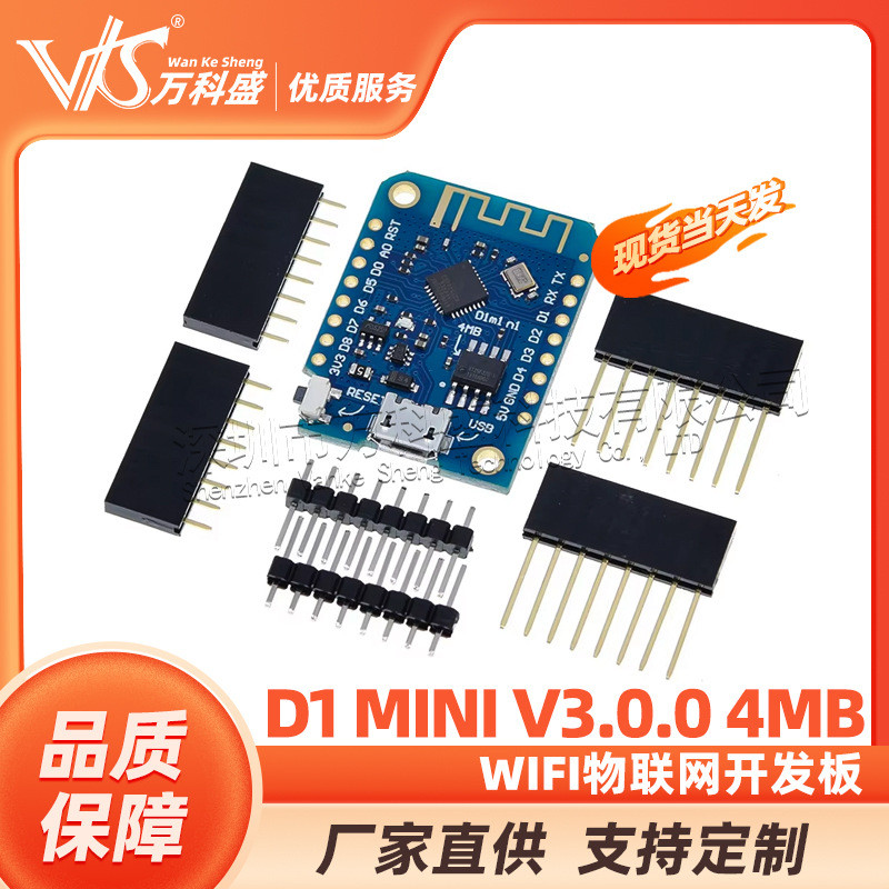 D1 mini V3.0.0 4MB WIFI IoT Development Board จาก ESP8266 ใช้งานร่วมกับ Nodemcu