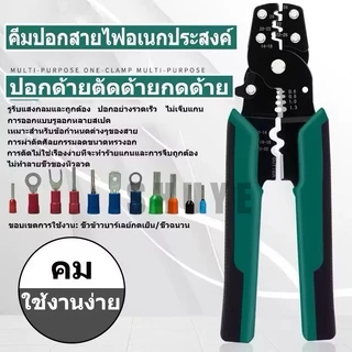 คีมปอกสายไฟ คีมตัดสายไฟ หางปลา ตัวต่อสายไฟ หางปลากลม ต่อสายไฟ หางปลาสายไฟ