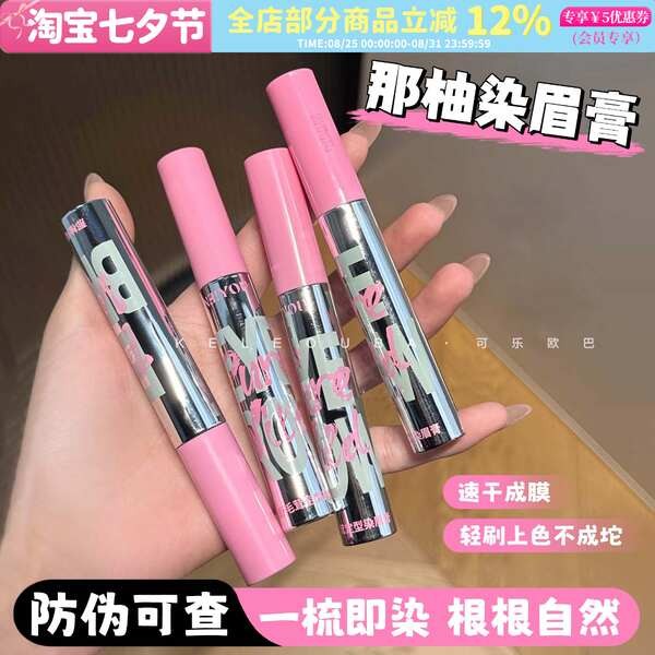 ย้อมคิ้ว ปัดคิ้ว สไตล์เกาหลีบรรยากาศการติดเชื้อ~neiyou Nayou ครีมย้อมคิ้ว Nayou ครีมย้อมคิ้วสไตล์ใหม