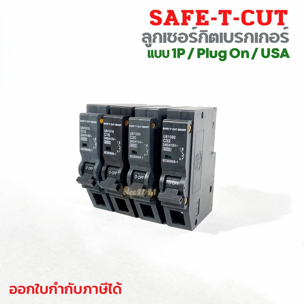 ลูกเซอร์กิตเบรกเกอร์ 1P แบบกดลงบัสบาร์ สีดำ เบรกเกอร์ลูกย่อย เซฟทีคัท USA แบบPlug-On