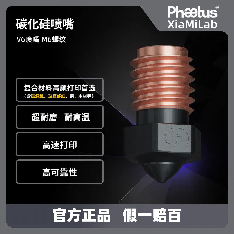 Phaetus High Wear-Resistant ทนอุณหภูมิสูงซิลิคอน Carbonized หัวฉีด 3D เครื่องพิมพ์อุปกรณ์เสริม voron
