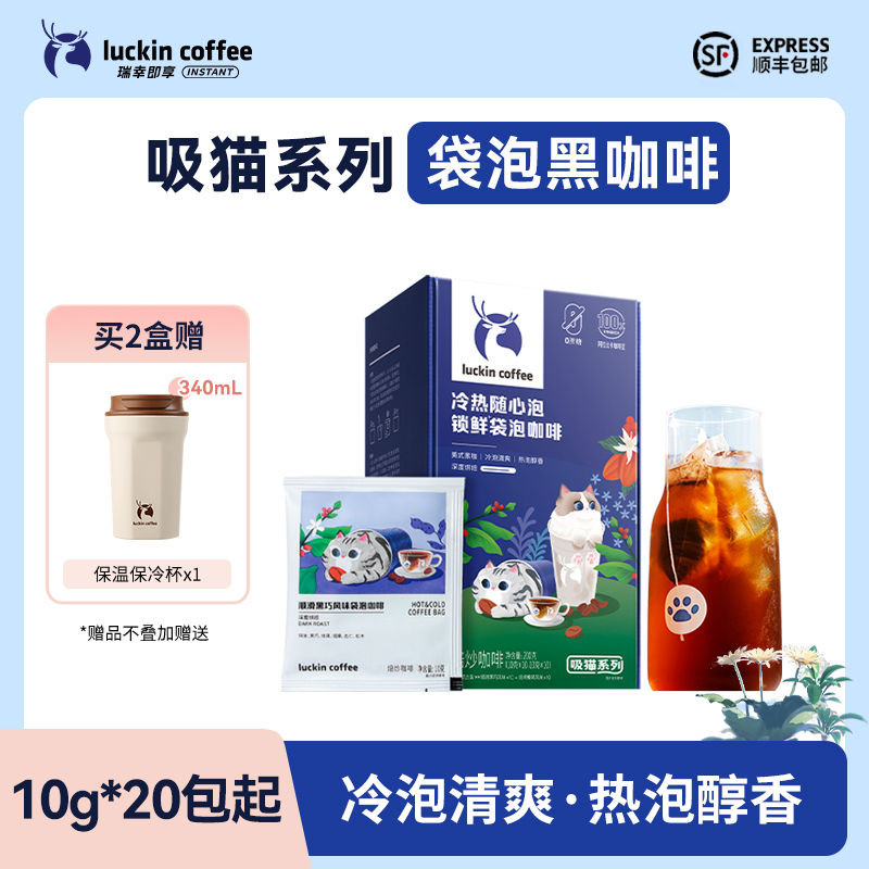 2025 สินค้าใหม่ Ruixing Coffee Bag Black Coffee Cold Brew American Lock Fresh 0 Cane Sugar Cold Brew