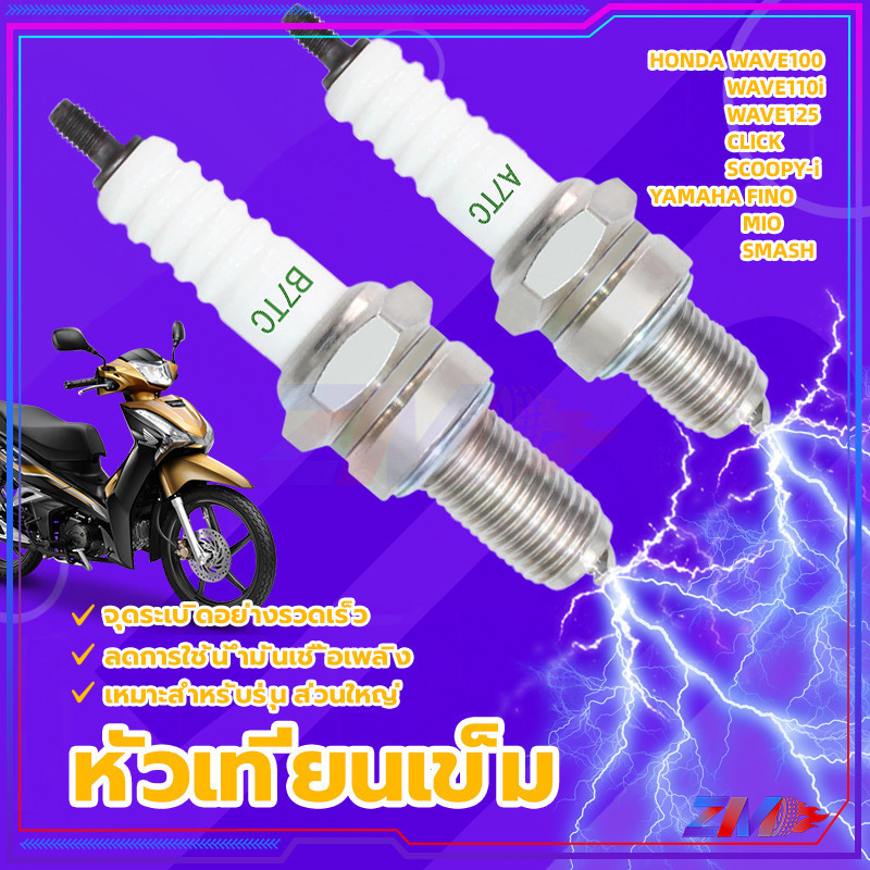 DRIVEPRO⚡ 🚚หัวเทียน เกลียวสั้น A7TC มอเตอร์ไซด์ (ยกกล่อง 10หัว) เวฟ100,ดรีม,สแมค,มีโอ,ฟีโน่ 90919-01