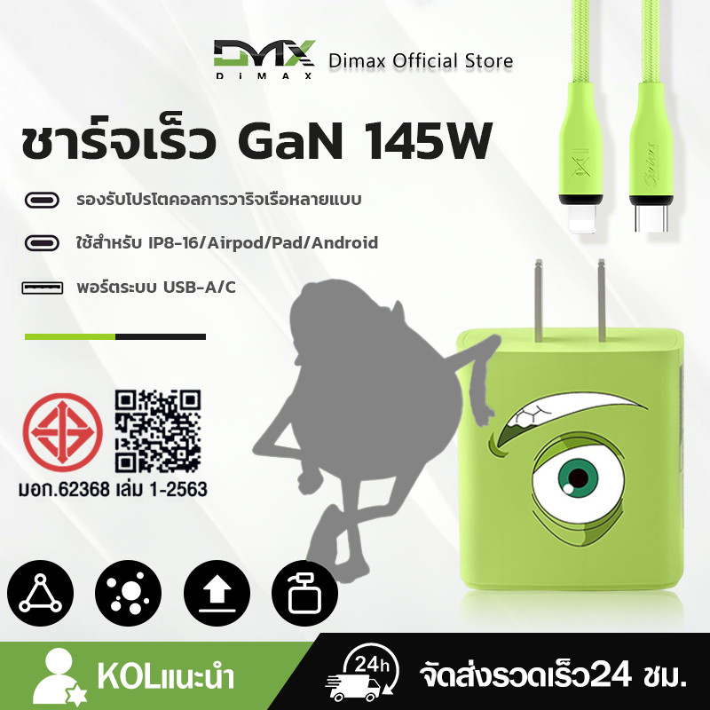 ชุดสายชาร์จเร็ว PD GaNUltra 145W สายชาต หัวชาร์จ พอร์ตเอาต์พุต Type-C คู่ + USB อัพเกรดชิป GANเหมาะส