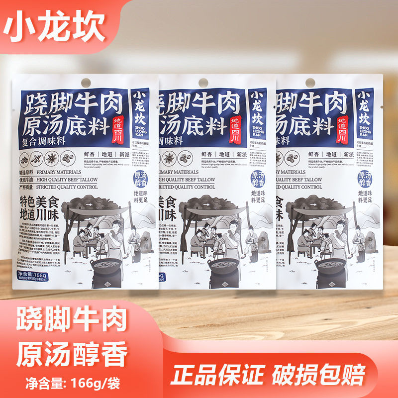 Xiaolongkan Seesaw Beef Original ซุปฐานปรุงรส g Mellow Butter กระติกน้ําร้อนในครัวเรือนซุปใส Mala Ta