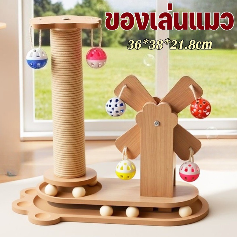 ของเล่นแมว เสาฝนเล็บแมว ของเล่นแมวชิงช้าสวรรค์ ลับเล็บแมว ที่รับเล็บแมว วัสดุไม้เนื้อแข็ง ทนต่อการสึกหรอ