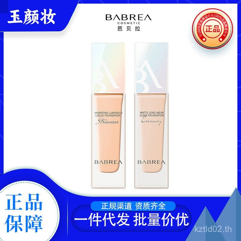 Barbella Liquid Foundation ติดทนนานไม่มีแต่งหน้าคอนซีลเลอร์ Moisturizing ผสมผิวแห้งน้ํามันผิวไม่ง่าย