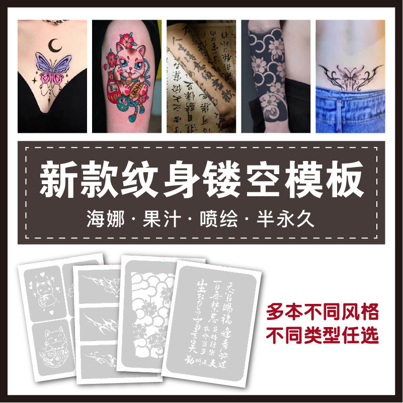 รูปแบบใหม่ Inkjet Tattoo Hollow Template ชุด Cherry Blossom Lucky Cat Succubus ผีเสื้อดอกไม้ไฟสไตล์จ