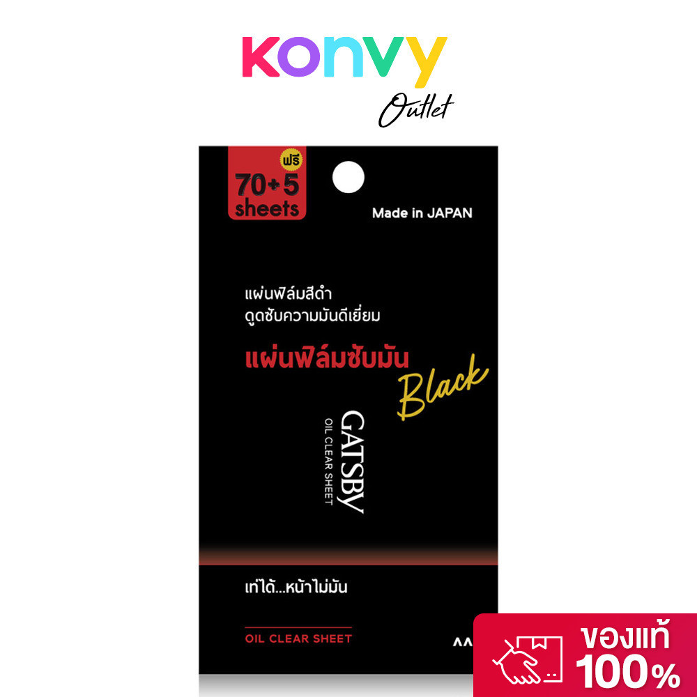 GATSBY Oil Clear Super Black 75 Sheets แผ่นฟิล์มซับมันสีดำ.