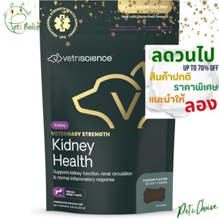 vetriscience Renal ไต สุนัข ดีที่สุด ได้ผล สูตรหมอ 60ชิ้น Pr…