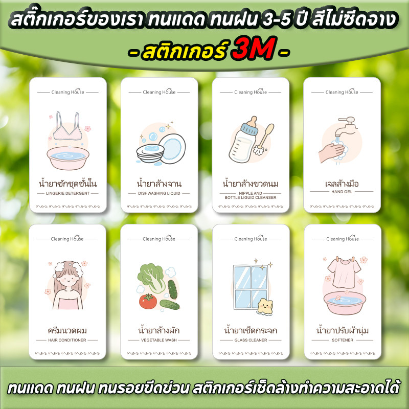 สติ๊กเกอร์ของใช้ในบ้าน สติ๊กเกอร์แปะขวดสบู่ แชมพูขนาด 4 x 7 cm กันน้ำ สติกเกอร์แชมพู สบู่ จัดระเบียบ