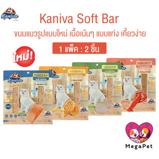 Kaniva Soft Bar คานิว่า ซอฟท์ บาร์ ขนมแมวรูปแบบใหม่ เนื้อเน้…