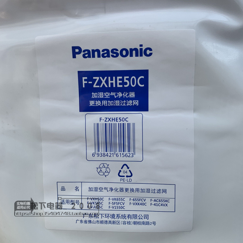 Panasonic เครื่องฟอกอากาศความชื้นกรอง F-ZXHE50C ใช้งานง่าย VXH50C VXK40C VK655C VJL55C