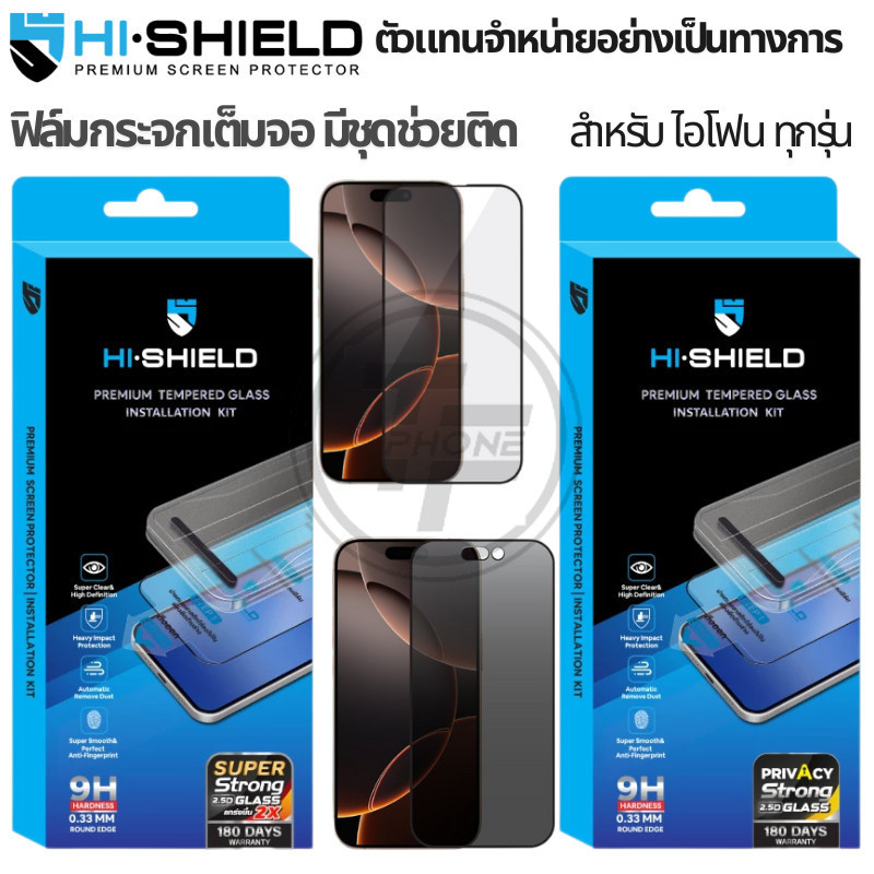 >มีส่งด่วน< Hishield 2.5D Super Strong Kit ฟิล์มกระจก For iPhone 17 / 16 / 15 / 14 / Pro Max / Pro / Plus / Air