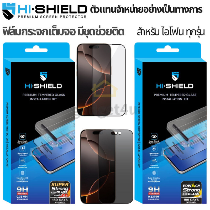 >มีส่งด่วน< Hishield 2.5D Super Strong Kit ฟิล์มกระจก For iPhone 17 / 16 / 15 / 14 / Pro Max / Pro / Plus / Air