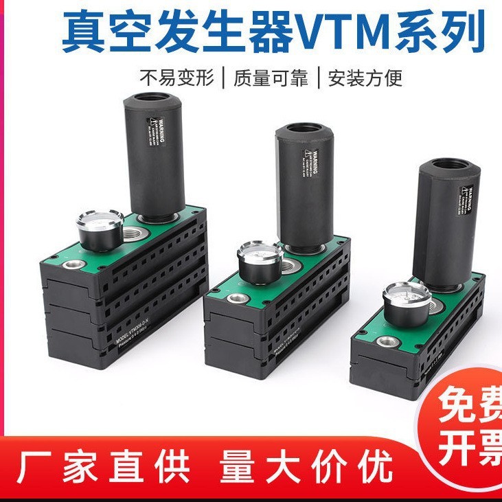 เครื่องกําเนิดไฟฟ้าสูญญากาศ VTM Series เครื่องกําเนิดสูญญากาศหลายเกรด VTM/PBM/20/30 เครื่องกําเนิดแร