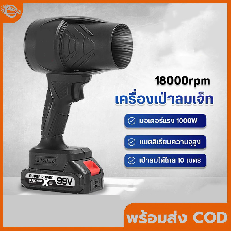 【COD】MAKITA เเครื่องเป่าลมไร้สาย 3000W พัดลมเทอร์โบ พัดลมเจ็ท เครื่องเป่าลมไฟฟ้า แบบพกพาฝุ่น แรงดันสูง พัดลม jet Blower