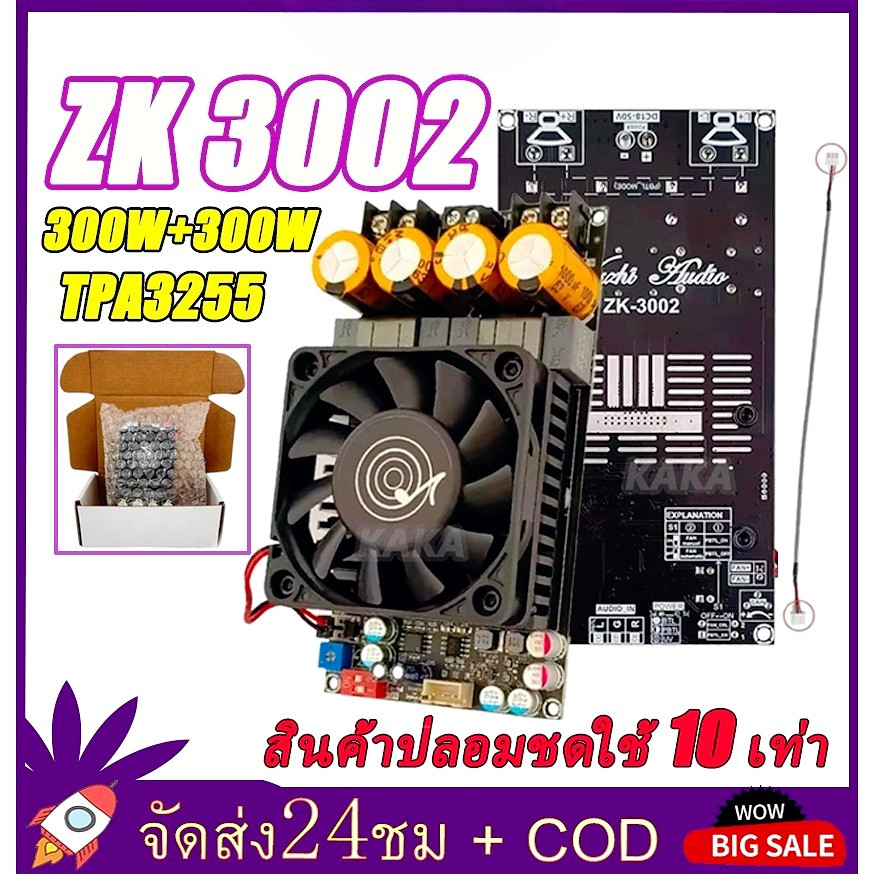 【ร้านค้าในกรุงเทพ】แอมป์จิ๋วขับซับ zk3002 TPA3255 300Wx2 zk 3002