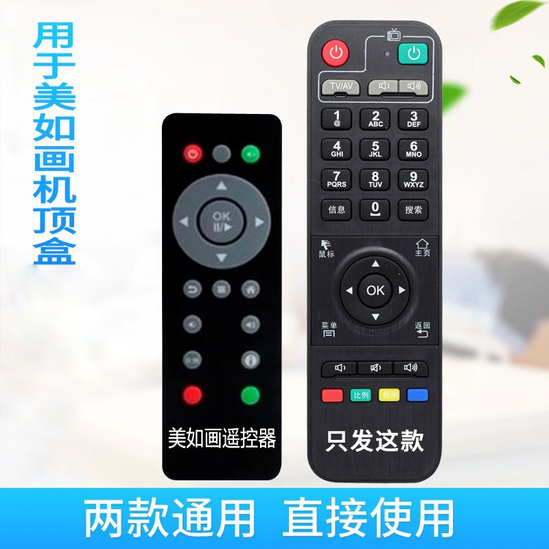 Original ที่ใช้งานได้ Meiru ภาพวาดทีวีกล่องด้านบนรีโมทคอนโทรล A11/A3/A4/A6/V5/V7/X8/H3/X3/