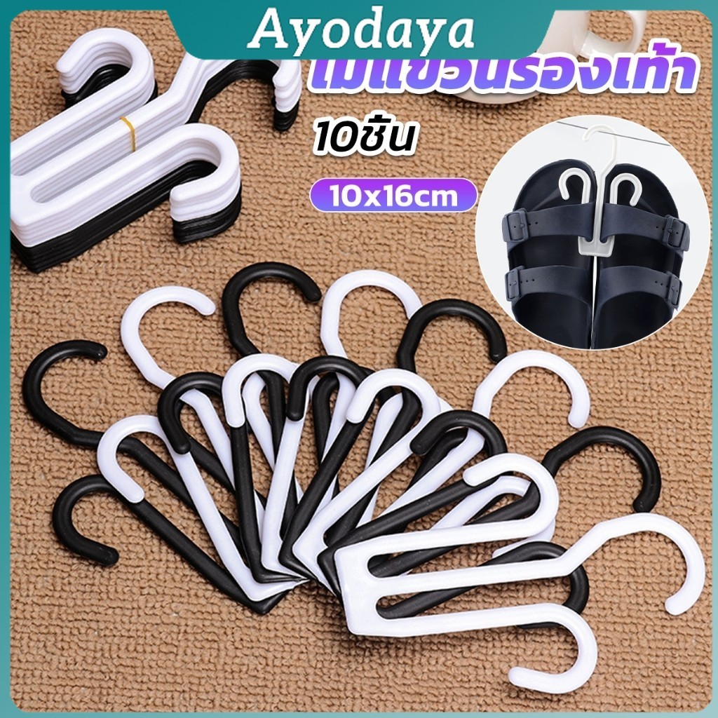 Ayo ไม้แขวนรองเท้า สำหรับแขวนโชว์   ที่เก็บรองเท้า Shoe hooks