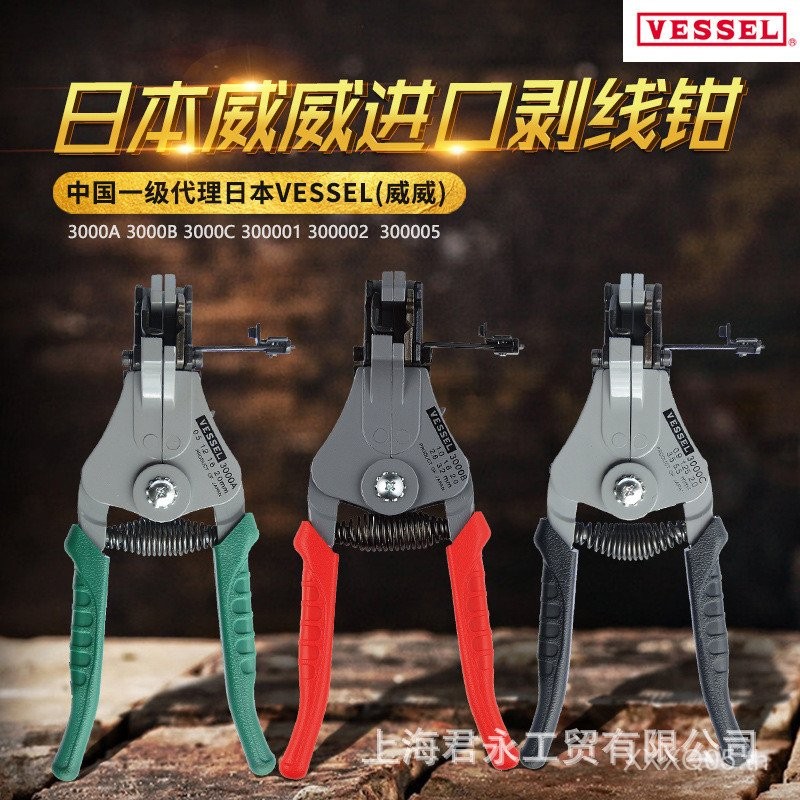 ญี่ปุ่น Versailles VESSEL VESSEL คีมปอกสายไฟ 3,000A 3,000B 3,000C Original 25R8