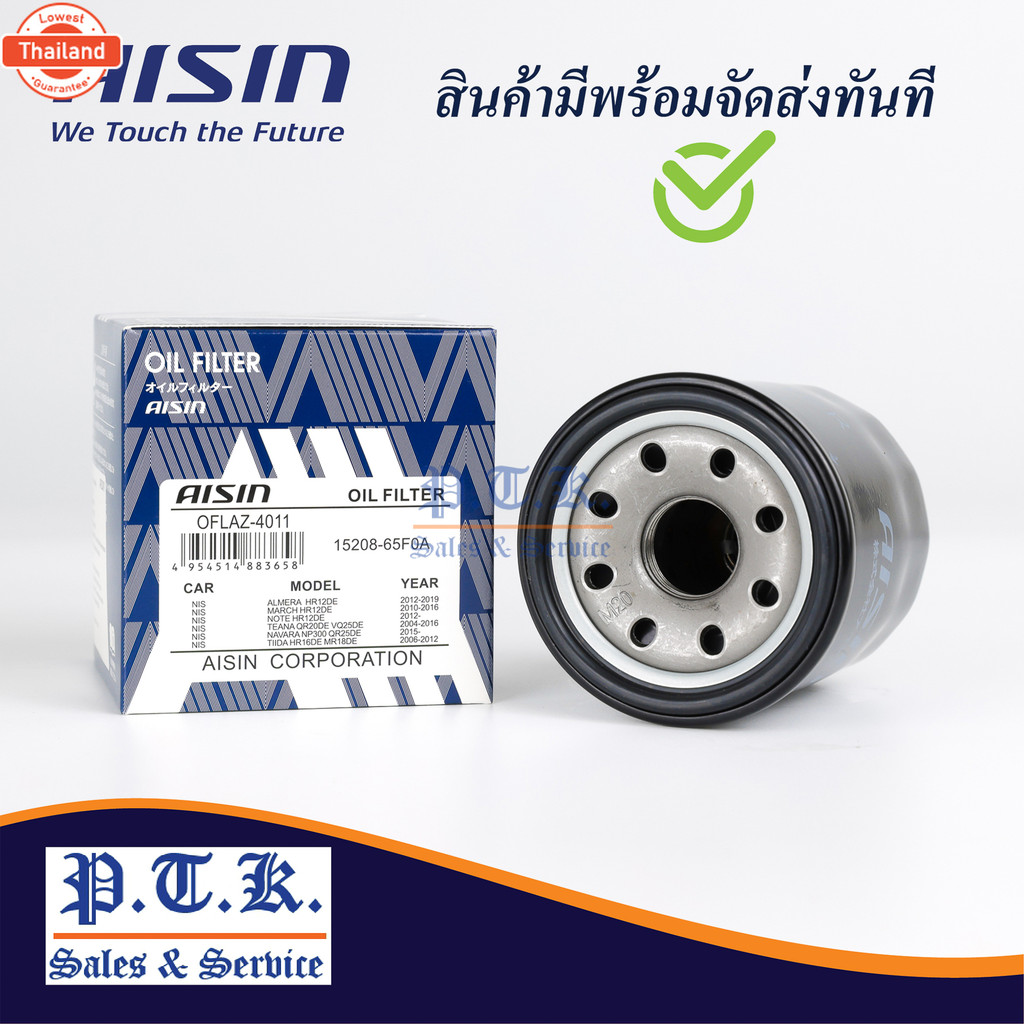 4011 กรองน้ำมันเครื่องNISSAN รุ่น ALMERA 1.2 year12-19, JUKE 1.6 year14-17, MARCH 1.2 year10-16, NOT