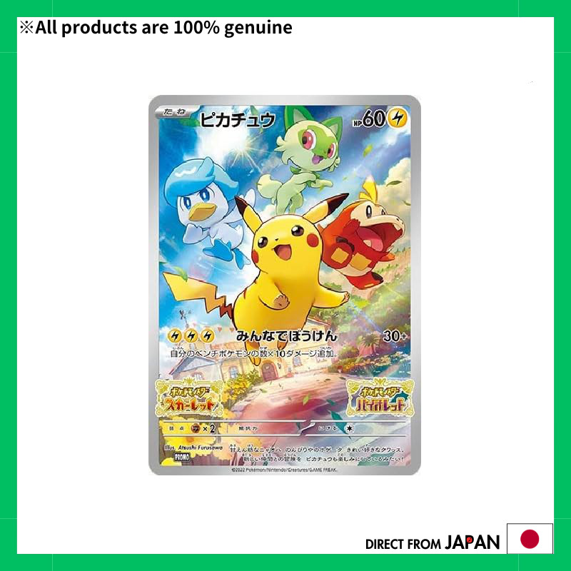 Pokémon Card Game Pikachu (PROMO) 001/SV-P [Unopened] Promo
