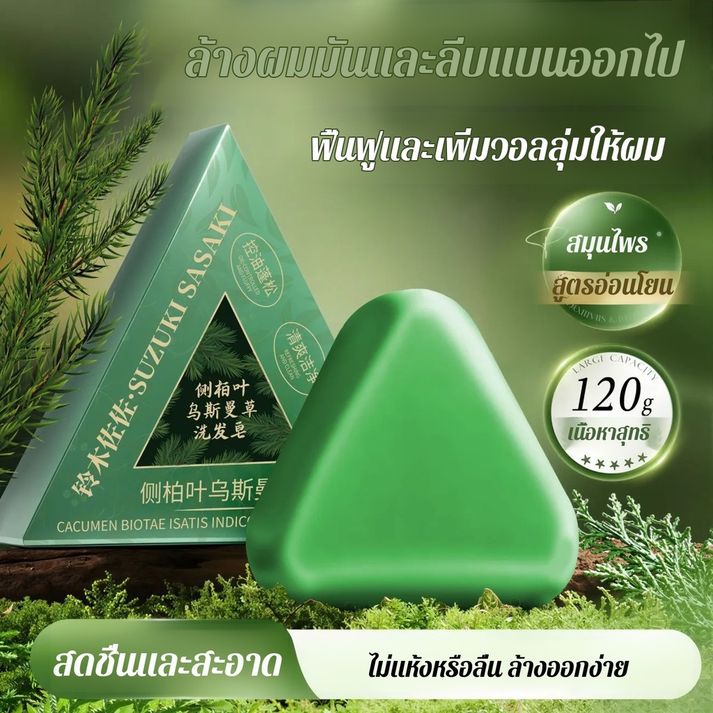 สบู่สระผม สบู่สมุนไพรป้องกันผมร่วงและผมร่วงแฮนด์เมดป้องกันผมร่วงและผมร่วง สบู่ล้างหน้าแฮนด์เมด แชมพู