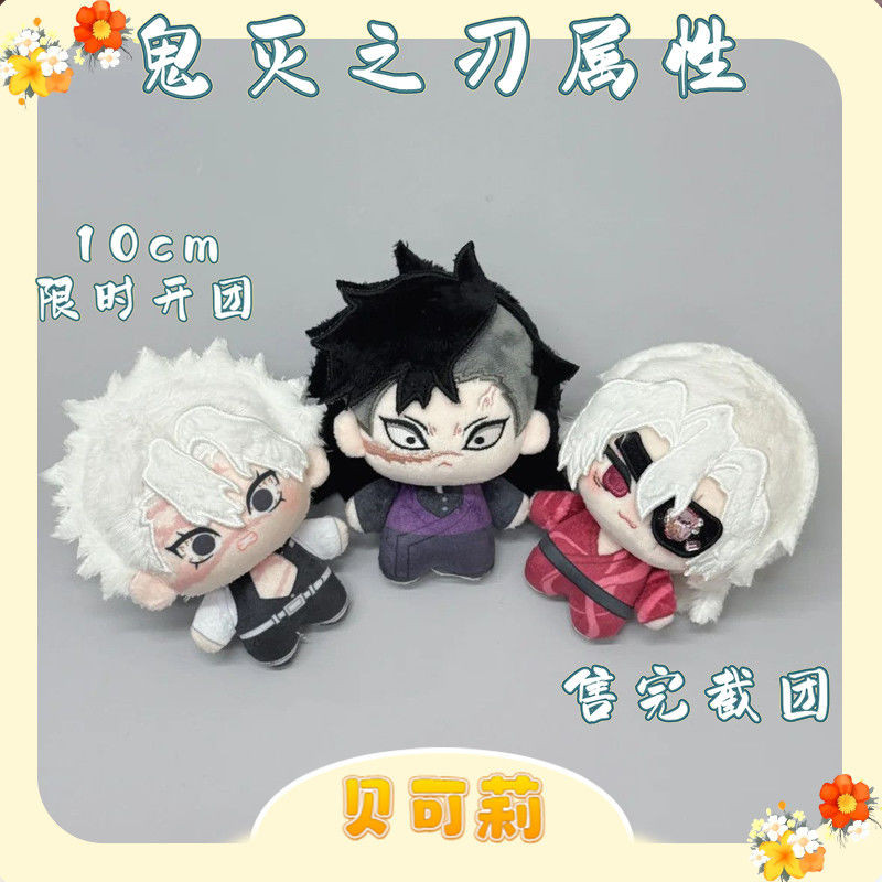 Demon Slayer Kimetsu ไม่มี Yaiba อะนิเมะรอบ Shinazugawa Sanemi ตุ๊กตาตุ๊กตา Plushie ตุ๊กตา Toy10 ซม.