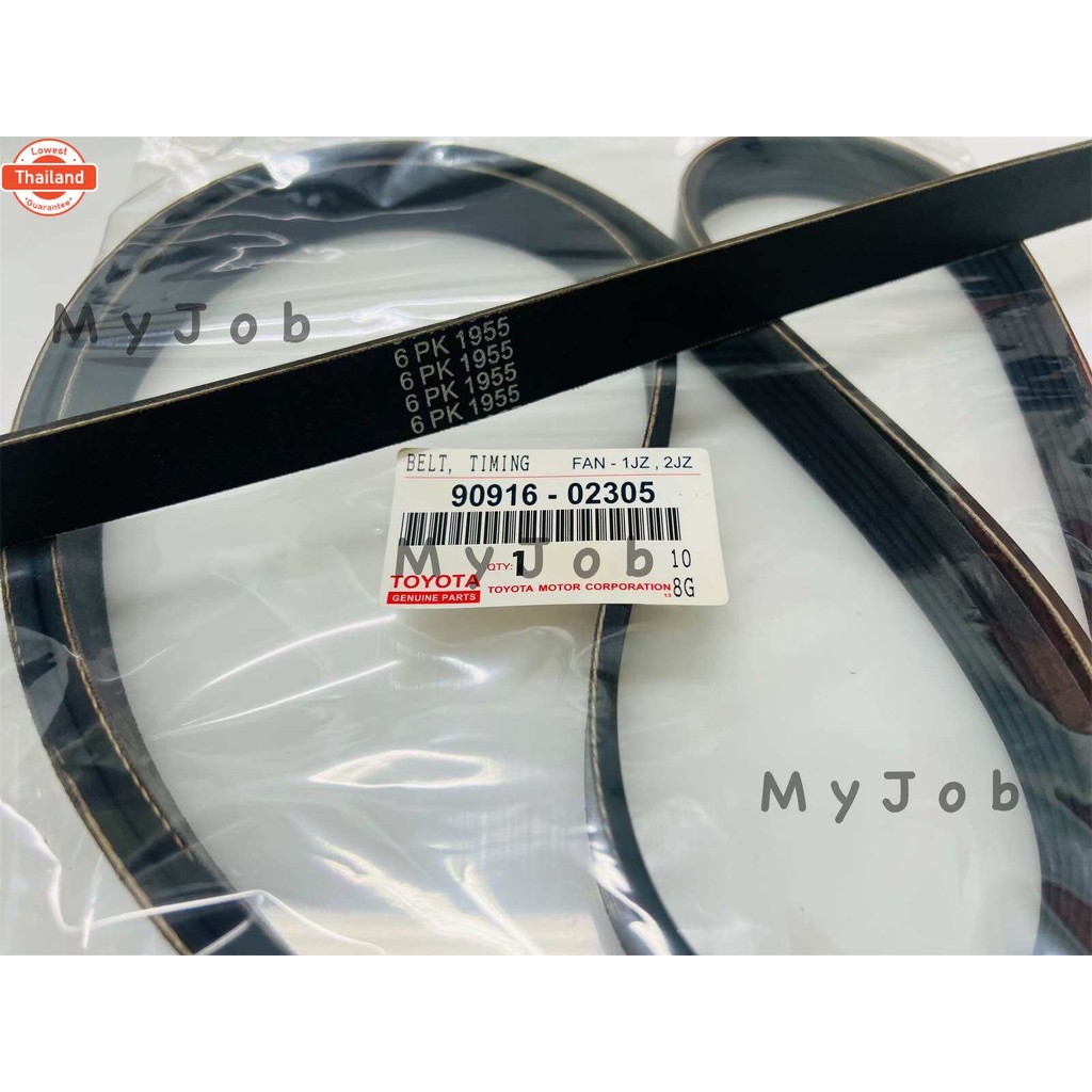 สายพานหน้าเครื่อง 1JZ-GE 1JZ-VVTI 2JZ-GE 2JZVVTI 6PK1955 90916-02305