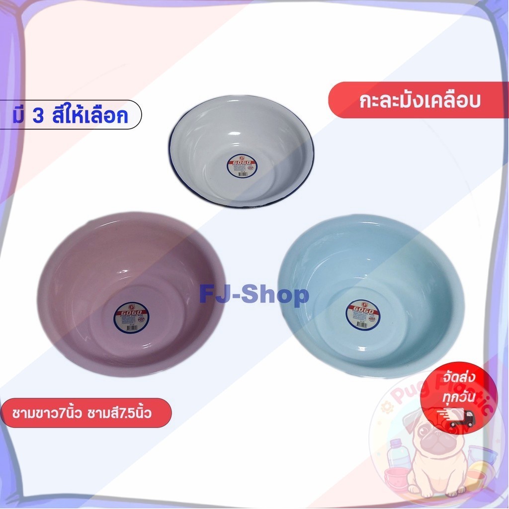 🚚ส่งจากไทย 🔥พร้อมส่ง🔥 ชามเคลือบ ขนาด7.5นิ้ว ชามสังกะสีเคลือบ กะละมังเคลือบ ถ้วยเคลือบ ชามใส่อาหาร ถ้วยสังกะสีเคลือบ