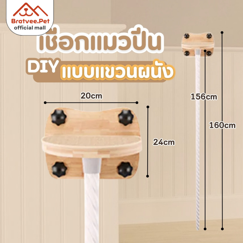 [Bratvee] DIY Condo คอนโดแมวติดผนังแบบ DIY  ไม้จริง เปลแมว ที่ลับเล็บแมว ไม่ต้องเจาะผนัง ของเล่นแมวสำหรับปีนป่าย - รูปที่ 3