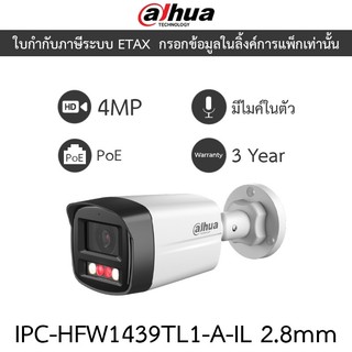 DAHUA กล้องวงจรปิด PoE 4MP มีไมค์ในตัว Smart Dual Light รุ่น IPC-HFW1439TL1-A-IL 2.8mm