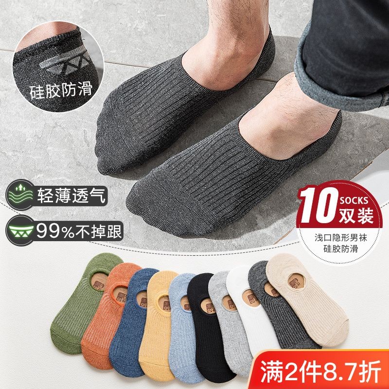 袜子男士船袜夏季薄款透气硅胶防滑隐形袜夏天防臭吸汗浅口短袜男Socks Men's Boat Socks Summer Thin Breathable Silicone20250917