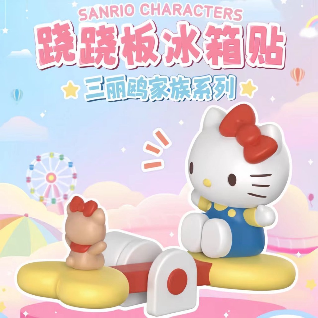 แม่เหล็กติดตู้เย็นกระดานหกซีรีส์ Sanrio Family ของแท้ ตุ๊กตาสะสมอินเทรนด์ ของตกแต่งน่ารักลายการ์ตูน Hello Kitty