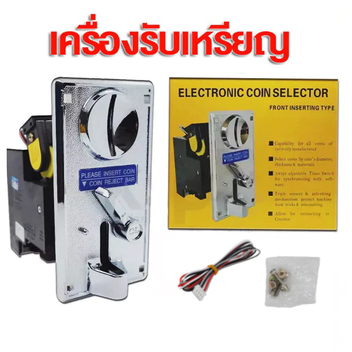 เครื่องรับเหรียญ เครื่องซักผ้า Coin Selector KSP CL (ใช้เหรียญแม่แบบ) อะไหล่เครื่องซักผ้า