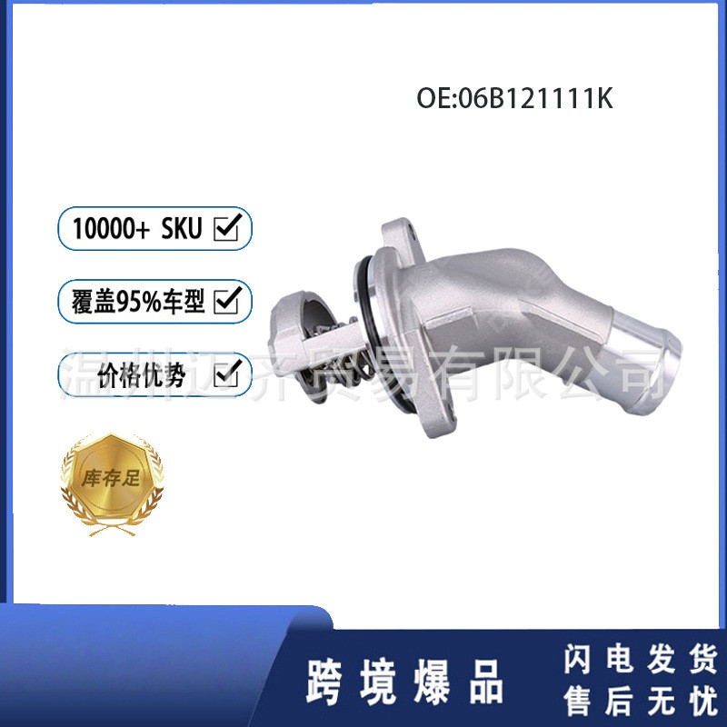 เหมาะสําหรับ Audi A4B6B7 A6C5C6 A8D3 3.0 Thermostat 06C121111อี 06C121111ซี