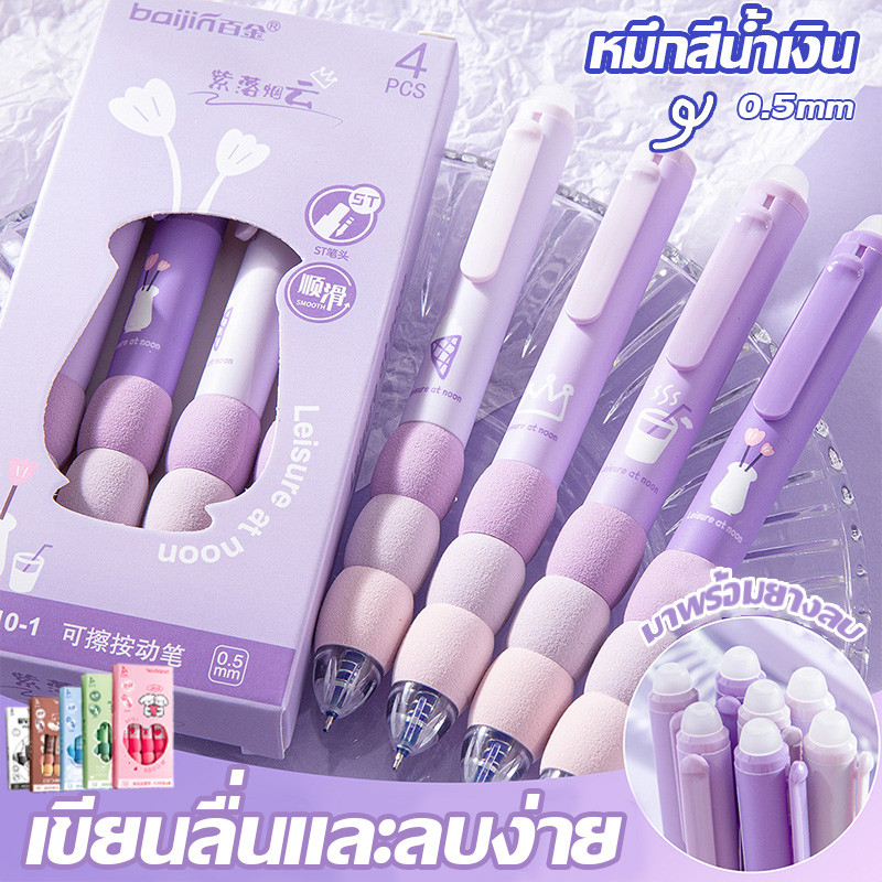 🔥ส่งจากกรุงเทพฯ🔥ปากกาลบได้คุณภาพสูง ปลอกฟองน้ำต่อแบบไล่เฉดสี ปากกาเป็นกลาง กด 0.5 เช็ดออกง่าย หมึกสีน้ำเงิน 4 ชิ้น/กล่อง