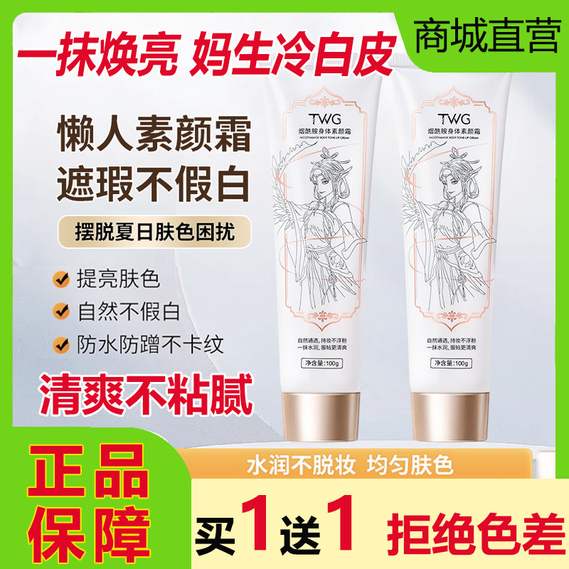 ครีมอาบน้ำผิวขาว ครีมผิวขาว TWG Niacinamide Body Face Cream Brightening ทั้งร่างกายคอคอนซีลเลอร์กันน