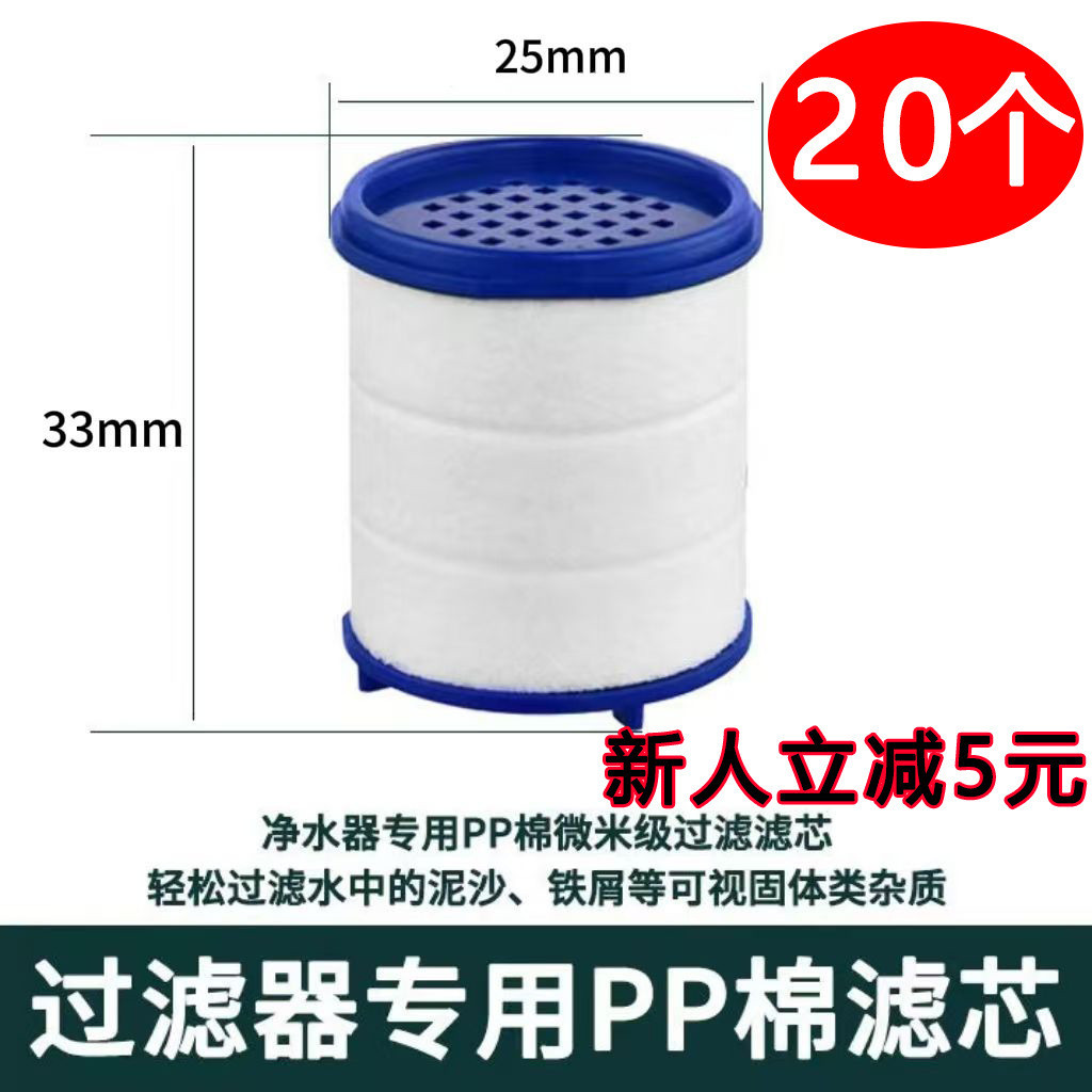 20 Newcomer 5 Yuan Off Faucet PP Cotton Filter Original Universal Water Purifier Splash-Proof Access