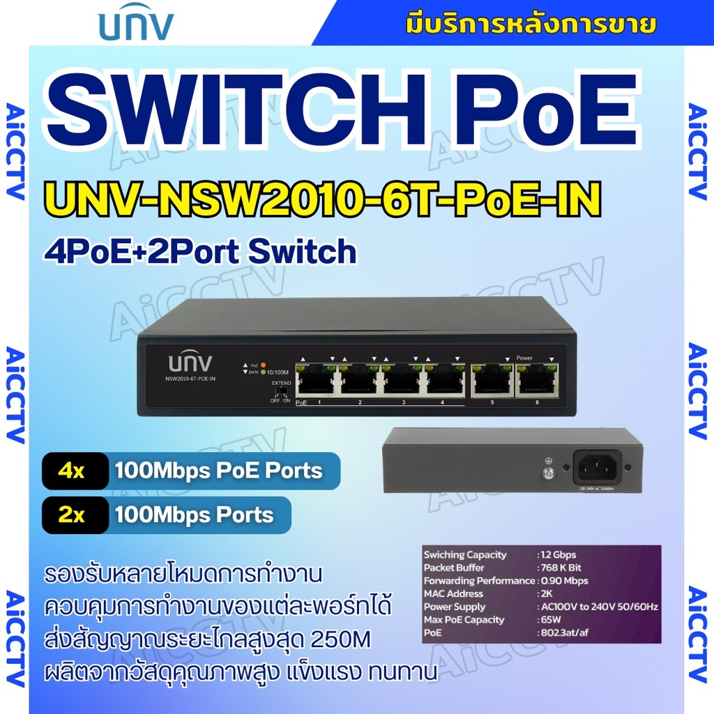 UNV SWITCH HUB POE 4 Port 2 Uplink Port   รุ่น NSW2010-6T-POE-IN  สวิตช์ประสิทธิภาพสูง สำหรับระบบกล้