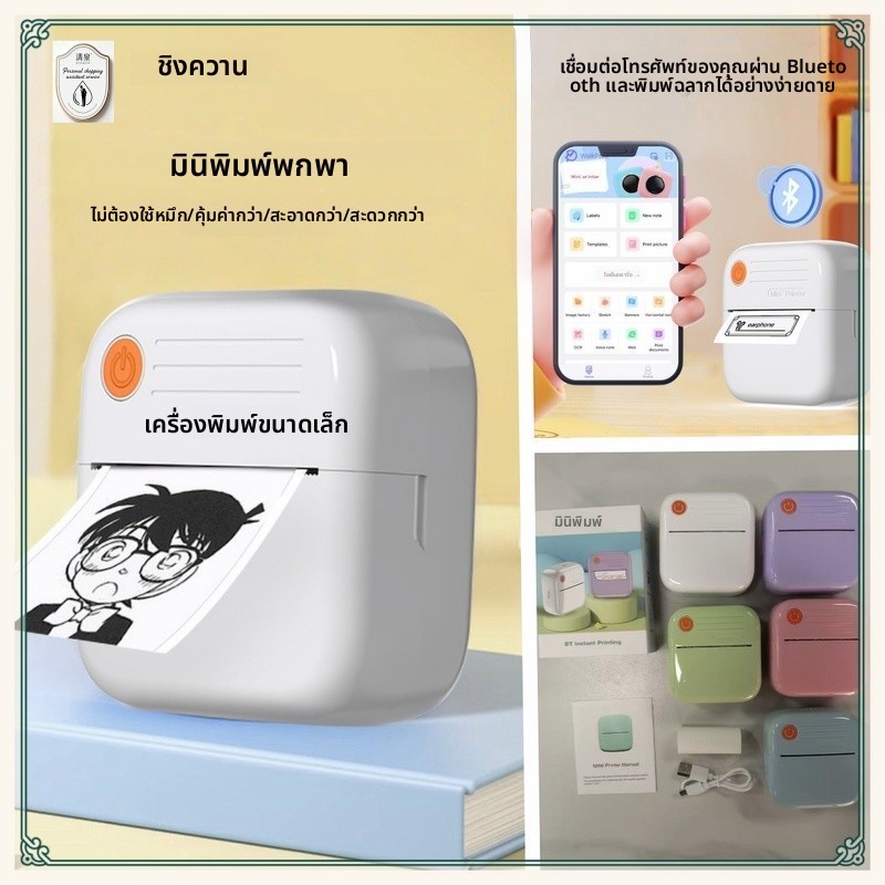 เครื่องพิมพ์ฉลากพกพา Bluetooth Mini Niimbot พิมพ์บาร์โค้ด ชื่อ สติ๊กเกอร์ จัดบ้าน ร้านค้า ใช้งานง่าย