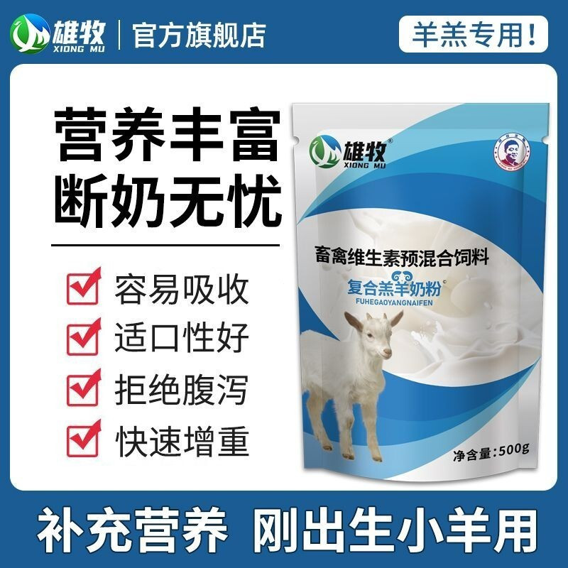 Lamb lk Powder Animal Eat Lamb lk Powder 7.17HT99 ZIT4