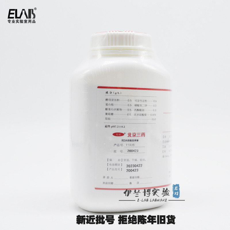 R2A Agar Fat Culture Base 250g 11A16 2015 Edition ยาคลาสสิกปักกิ่งสามยาแบคทีเรียน้ํา Falling Total T